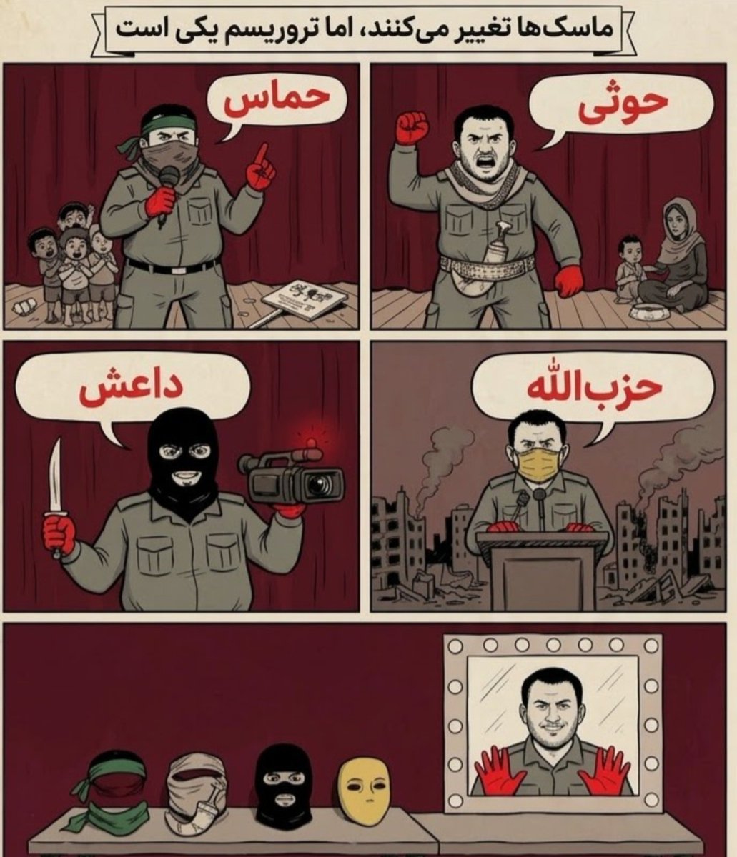 IsraelPersian's tweet photo. و جمهوری جنایتکار اسلامی در راس همه آن‌ها. https://t.co/WvkC18Nel3