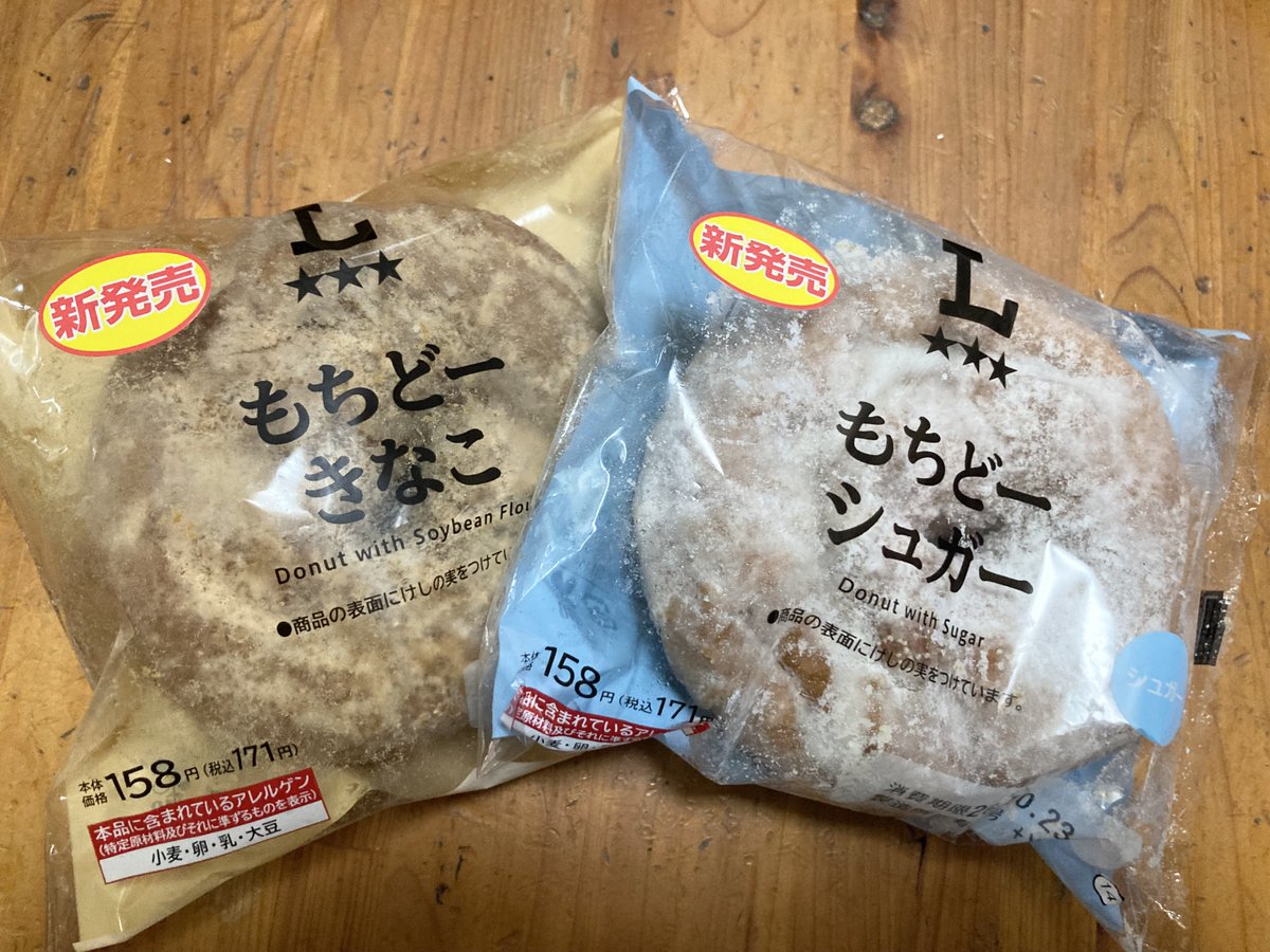 CORALFUKUROU's tweet photo. こんにちは！
10月20日からローソンで発売している
「もちどー」！きなことシュガーの2種類です。気になり買っちゃいました!!😀

うわぁー
もっちもちの食感がたまりませ〜ん‼️😍
職員　かずぷぅ
＃就労継続支援B型 https://t.co/K3VjKaKH83