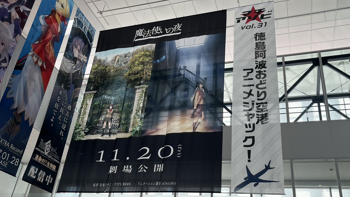 marimo_sacred's tweet photo. ちょっと遅れたマチ★アソビ🥰
空港ジャックの垂れ幕見てきました、すごい迫力ありました❣️

魔法使いの夜、とても楽しみなのよ❣️

#マチアソビ https://t.co/gum6pMyH3z