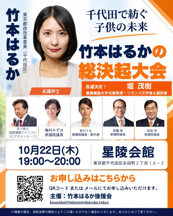 Japangard's tweet photo. 今日はこれから元都民として、
総決起集会に参加してきます。
今回は国会議員方々が多く登壇とのこと。
私は皆さんと一緒に応援する側にいますので
見かけたら、お声がけください(^o^)
応援演説は明日の夕方前にしますね。 https://t.co/2Q6Heyadtl