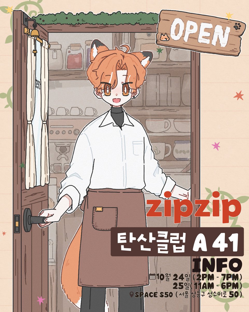 H2CO3lover's tweet photo. 🍂집집 02 인포 + #Rt 이벤트🍂

성수에서 진행되는 집집에 참가하게 되었습니다🩵
*인포는 타래로 이어집니다

[집집🏠02]
📍SPACE S50 (서울 성동구 성수이로 50)
🗓️2026.10.24 (토) - 10.25 (일)
⏰(토) 2pm-7pm｜(일) 11am-6pm
🩵부스 위치:A동 A41

*RT추첨을 통해 한분께 신상팩을 보내드립니다 https://t.co/CX0CREEqIM