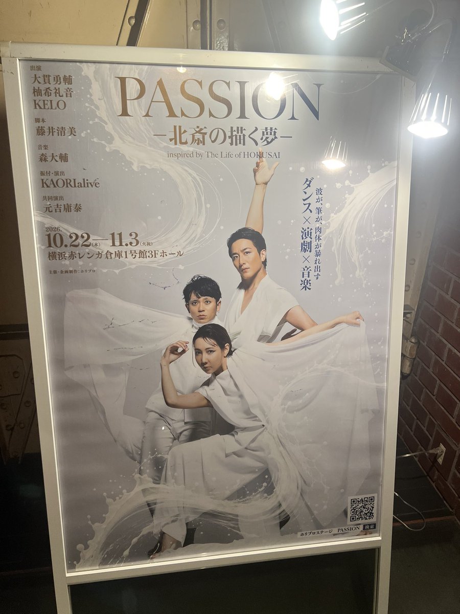 mikimobilephone's tweet photo. ダンスエンターテイメント演劇『PASSION ― 北斎の描く夢 ―』 https://t.co/yVLK2ETwCz @YouTube 

新しいエンタメの形を模索する作品。すごく新鮮で楽しいと思います！そして、パフォーマー大貫さんの魅力爆発なパッション！浴びました。80分の新体験です。ロケーションも良いので非日常に没入できます！