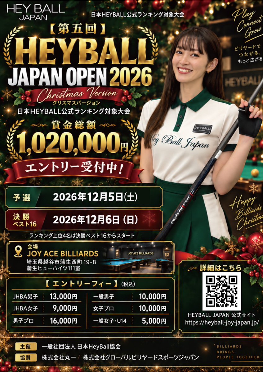hayatohijikata's tweet photo. 今日から予選が始まった第４回HEYBALLJAPAN OPENですが第５回大会も12月に開催されます！
そして11月には初のアマチュア大会も開催されるので、
いきなりオープン戦はハードル高いけどHEYBALLを一度プレーしてみたい方はぜひご参加ください😊
@HEYBALLJAPAN https://t.co/DjeMi7L4b4