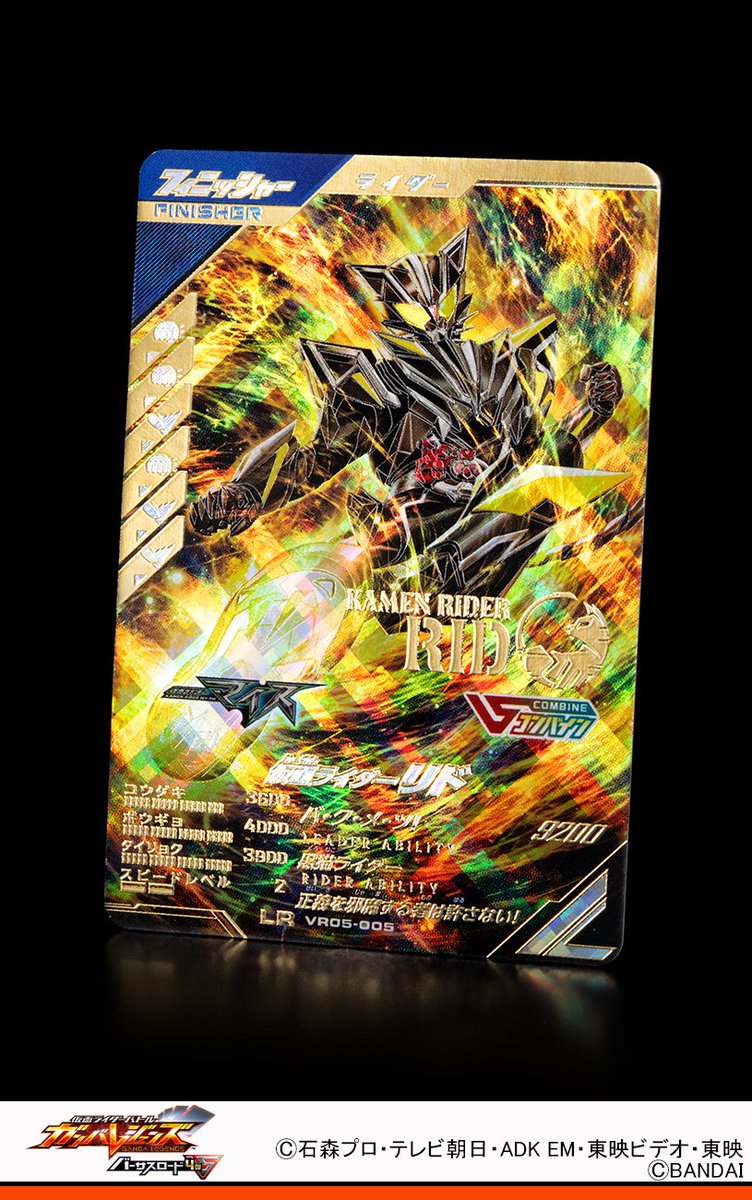 DCD_GANBARIDE's tweet photo. #ガンバレジェンズ ニュース
本日よりバーサスロード5弾登場カードを紹介していくぞ‼️
『仮面ライダーマイス』より仮面ライダーリドがレジェンドレアで登場✨
必殺技はバ・ク・メ・ツ！
黒猫ライダー
❶チームにアタッカーがいる場合、チームのコウゲキが超アップ　チームのスピード2以上のライダーの体力が大アップ　クリティカル効果が超アップ　❷チームにディフェンダーがいる場合、チームの体力が大アップ　チームのスピード2以下のライダーのスピード＋2　クリティカル発動率が超アップ