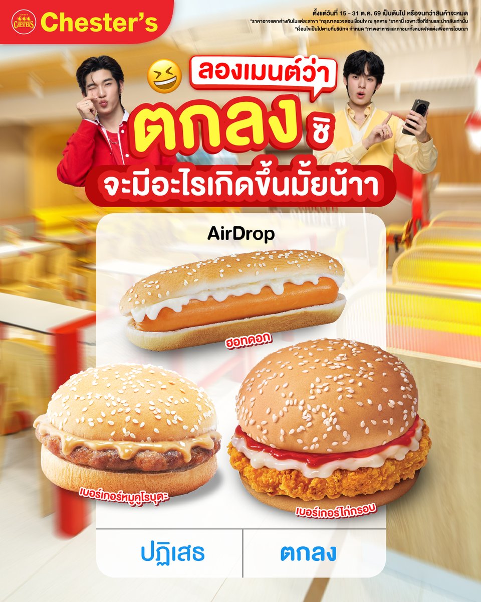 chestersth's tweet photo. 💜 หม่ามี๊~ ไหนลองมาเมนต์คำว่า “ตกลง” ซิคับ
🩵 จะมีอะไรเกิดขึ้นมั้ยน้าาา 😝

😋 ไม่ตกลงไหวหรอ ก็ Grab&amp;Go 3 ชิ้น 99.- (คละได้) 
คุ้มสุด ๆ ไปเลยค้าบ

อิ่มคุ้มฟิน ๆ ทั้ง 3 ชิ้น มาจัดกันได้ที่ Chester’s เท่านั้น ❤️‍🔥

#Chesters #GoodFoodGoodMood
#เชสเตอร์ #ChestersxTeeteePor https://t.co/obOo8Q3zuO