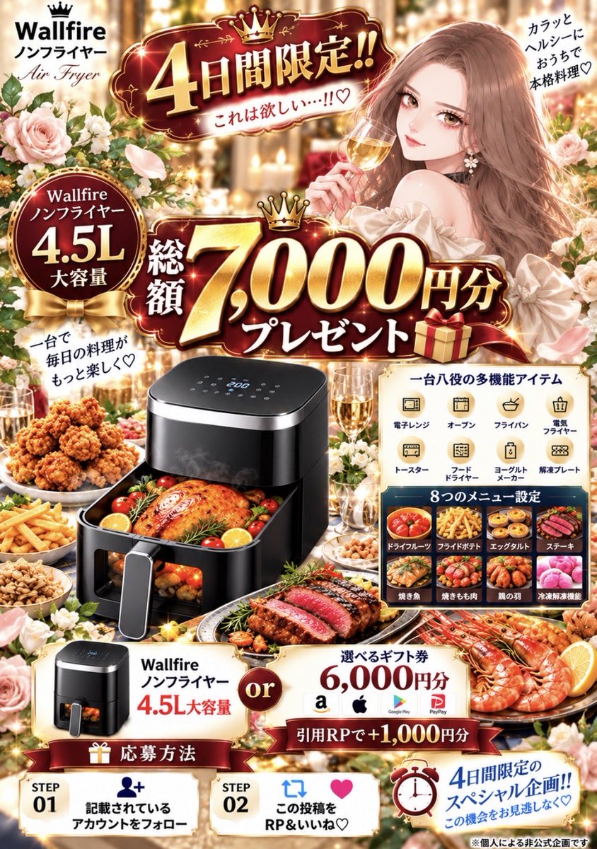 poodle1500's tweet photo. 🔥🔥 4日間限定‼️ 🔥🔥

＼ これは欲しい…！！ ／

🎁 総額7,000円分プレゼント 🎁

🍳 Wallfire ノンフライヤー
＼ 4.5L大容量 ／

　　　𝑜𝑟

💰 選べるギフト券 6,000円分
＋
✨ 引用RPで【＋1,000円分】✨

【参加方法】
① 私とhttps://t.co/i6A1NWjg07をフォロー
② この投稿をRP＆いいね♡

⏰ 10/26 23:59〆