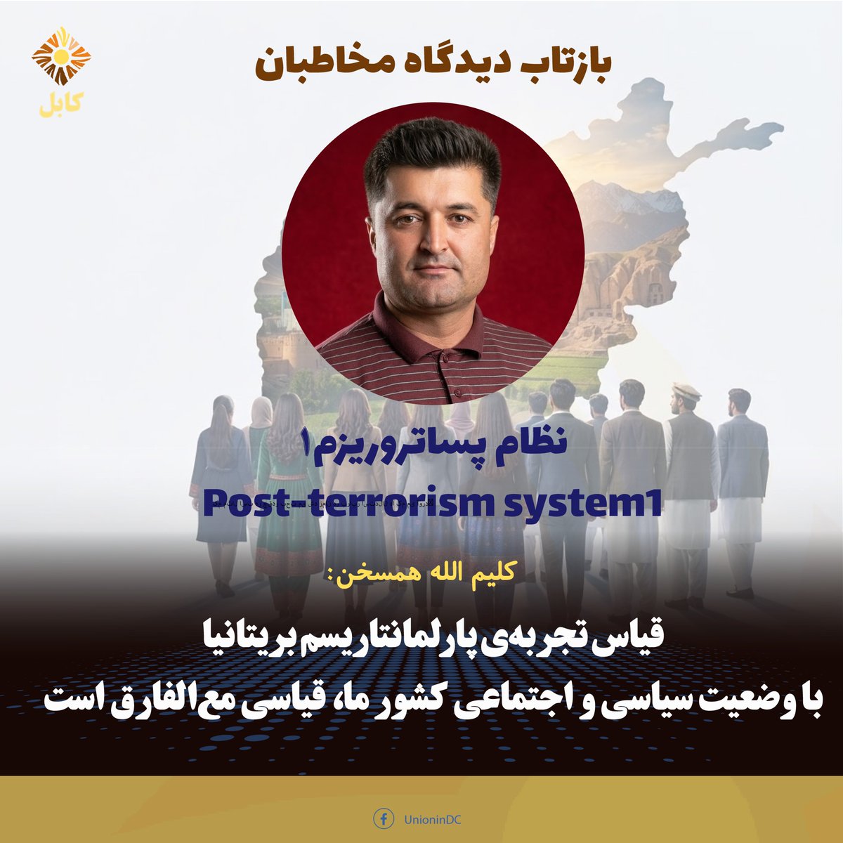 UnionInKabul tweet picture