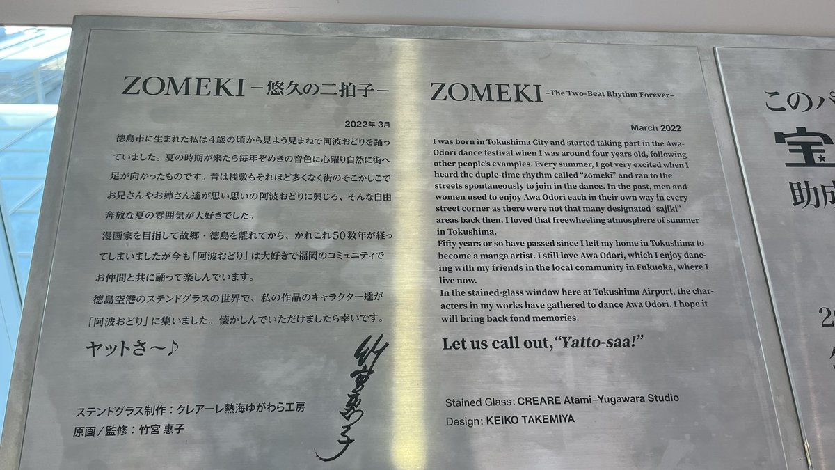 marimo_sacred's tweet photo. そして一番楽しみにしてたのが竹宮惠子さんのステンドグラス✨ZOMEKI✨３階の出発ロビーに常設展示されてます。が、中々行く機会無いので😢やっと見られました。とても美しかったです。
さすがに人多くて、正面からは撮れなかった🥲

#竹宮惠子
#徳島阿波おどり空港 https://t.co/NXk3qxj8aw
