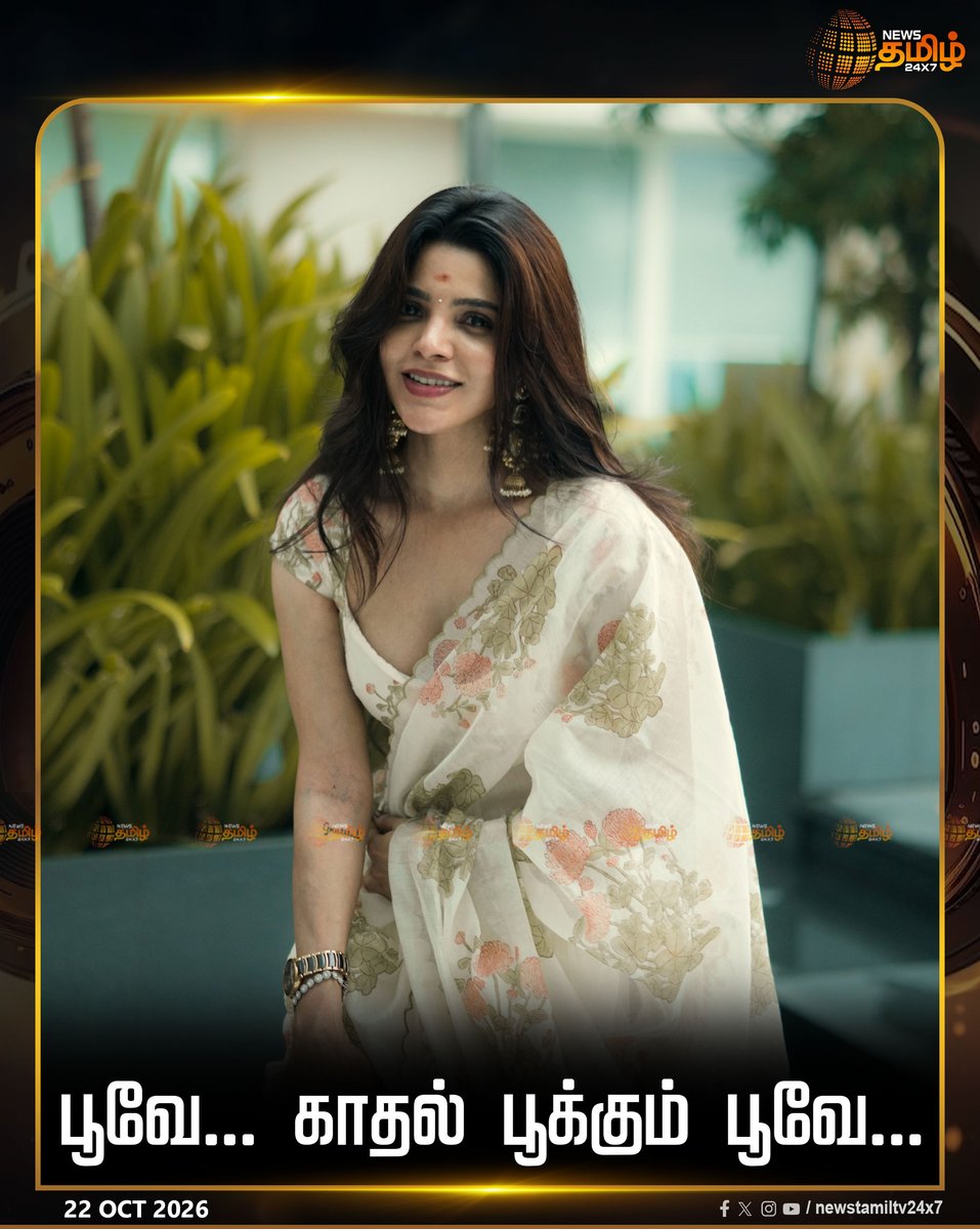 NewsTamilTV24x7's tweet photo. நடிகை திவ்ய பாரதியின் லேட்டஸ்ட் கிளிக்ஸ்
TamilActress | Kollywood
#DivyaBharathi #ActressDivyaBharathi #LatestClicks https://t.co/kxcSUp6EgB