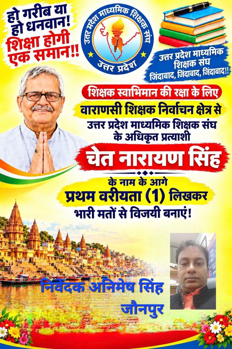 Animesh_bhanwag's tweet photo. #UPMLCELECTION2026 #TeachersMLC #चेतनारायणसिंह
दलीय नेता नहीं शिक्षक चुने मजबूत नेतृत्व चुनें।
सरकार के प्रतिनिधि नहीं शिक्षिक की आवाज सुनिये। https://t.co/2ZRwswOEGl