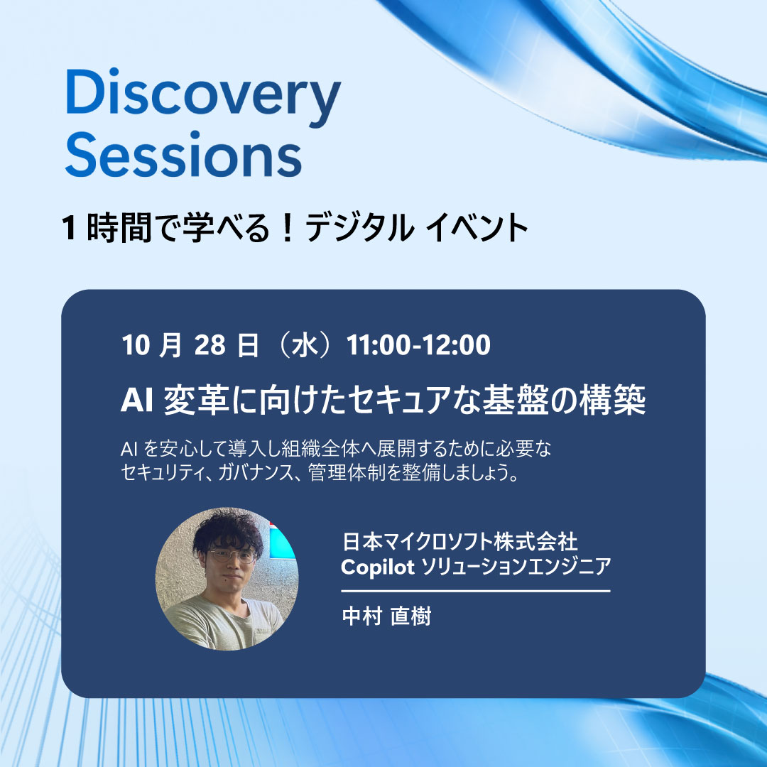 msdevjp's tweet photo. 🧐AI 導入を進めたい。
でも、セキュリティやガバナンスには妥協したくない。

そんな方におすすめの本イベントでは、AI 時代に求められるセキュアな基盤づくりをご紹介します。
✅安全な AI 活用
✅統合された管理と可視化
✅AI の実運用を支える基盤

▼参加登録（無料）
https://t.co/7JzjZAQiJH https://t.co/y4RLmda2Ni