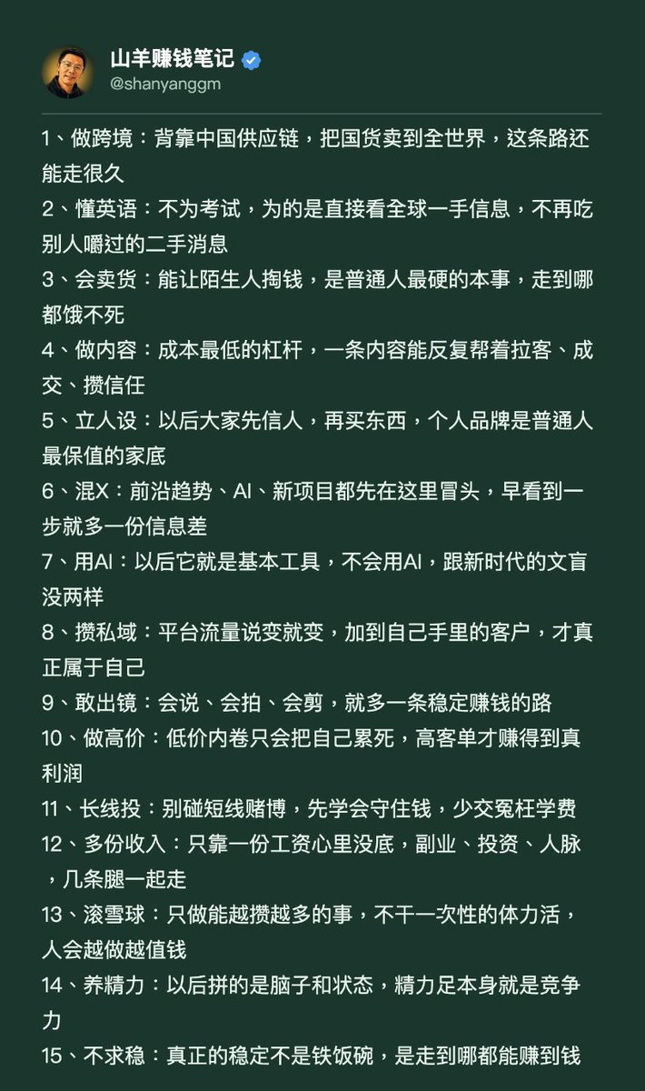 shanyanggm's tweet photo. 未来十年，最值钱的15个本事 https://t.co/eS3ZxKco7s