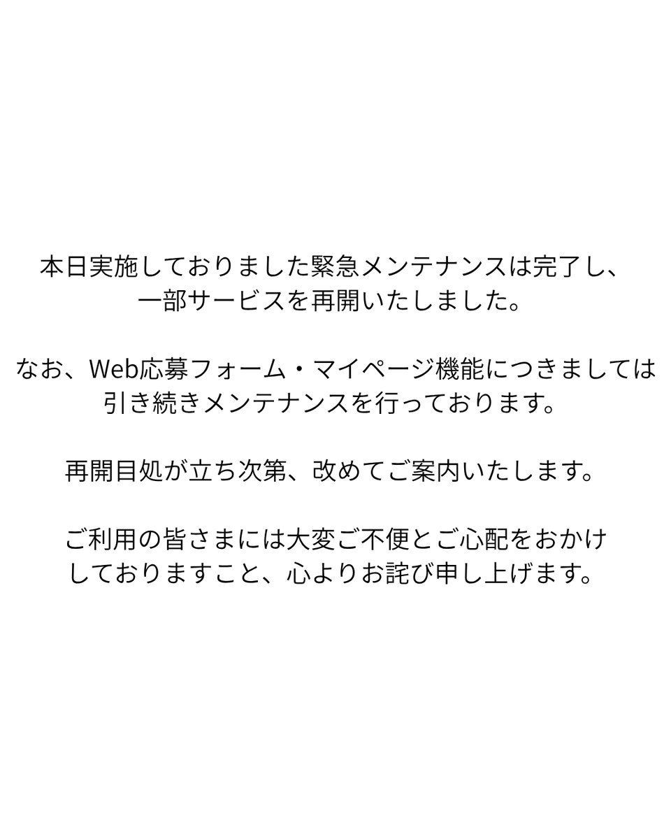 ShigotoGuide's tweet photo. 【緊急メンテナンス終了・一部サービス再開のお知らせ】 https://t.co/SyUlZjuUi4