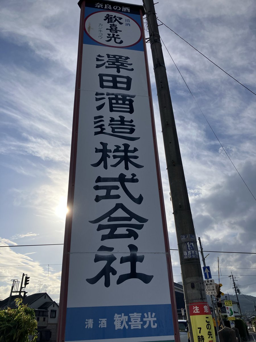 anagumanuma's tweet photo. 歓喜光さんの角打ちで一杯。
8年ほど前に復興されたそうです。柔らかくて素直なかんじでとても美味しかったです。 https://t.co/H0rIA0cC0e