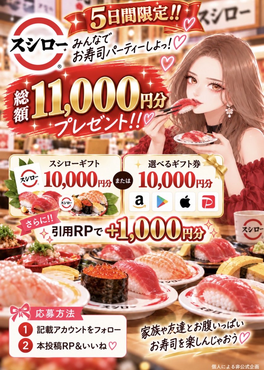 poodle1500's tweet photo. 🍣みんなで食べるお寿司って最高🤤

🎁 総額11,000円分‼️

🍣 スシローギフト 10,000円分
✨引用RPで＋1,000円分✨

または選べるギフト券🎁

家族や友達とお腹いっぱい
お寿司を楽しんじゃおう🥰🍣

【応募方法】
① 私とhttps://t.co/nsMNhbrkZHをフォロー
② 本投稿RP＆いいね♡

応募期限 2026/10/27 23:59分まで

#スシロー