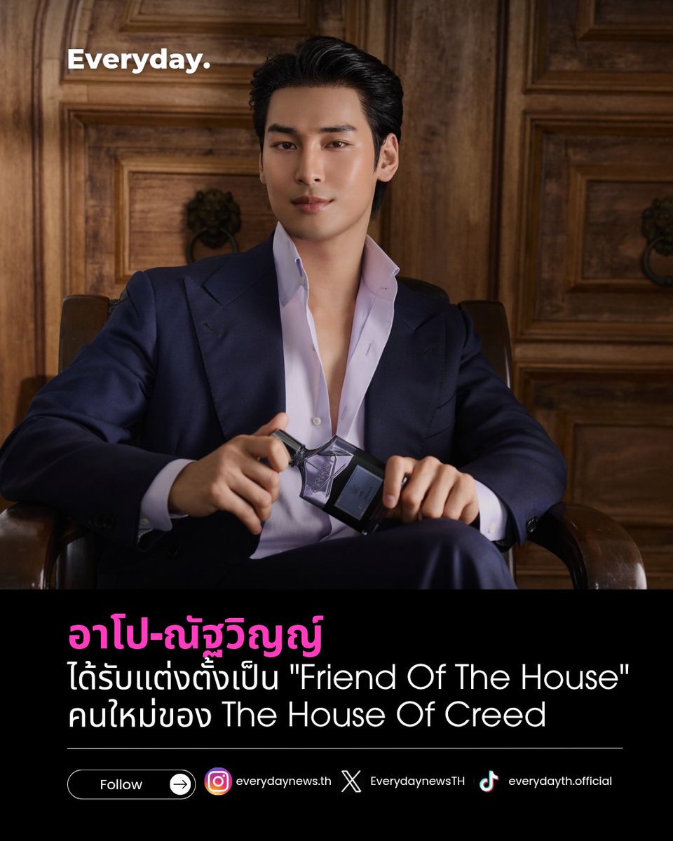 EverydaynewsTH's tweet photo. ขอแสดงความยินดีกับ "อาโป-ณัฐวิญญ์" ที่ได้รับแต่งตั้งเป็น 'Friend of The House' ประจำภูมิภาคเอเชียตะวันออกเฉียงใต้ของ The House of Creed ที่ครอบคลุมถึง 3 ประเทศอย่างประเทศไทย ฟิลิปปินส์ และมาเลเซีย 

#EVERYDAYth #ApoNattawin
#TheHouseofCreed https://t.co/SONzVy4sRW