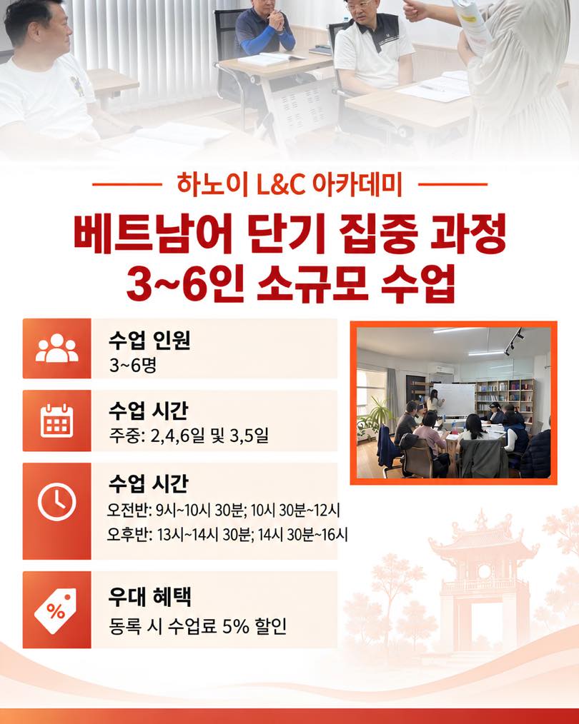 DuhCelos's tweet photo. 베트남어 그룹 수업 모집
3~6명 소규모로 함께 배우고 실전 연습까지 해보세요. 월·수·금 또는 화·목
오전 9:00~12:00 / 오후 13:00~16:00
38회 등록 시 5% 할인

Hanoi L&amp;C Academy에서 문의하세요. https://t.co/bJlL56bWvC