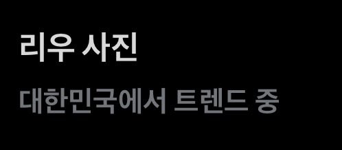 a_maniiu's tweet photo. 실트 뭔데~ 리우 생일축하한당 https://t.co/bdsaGRRFSv
