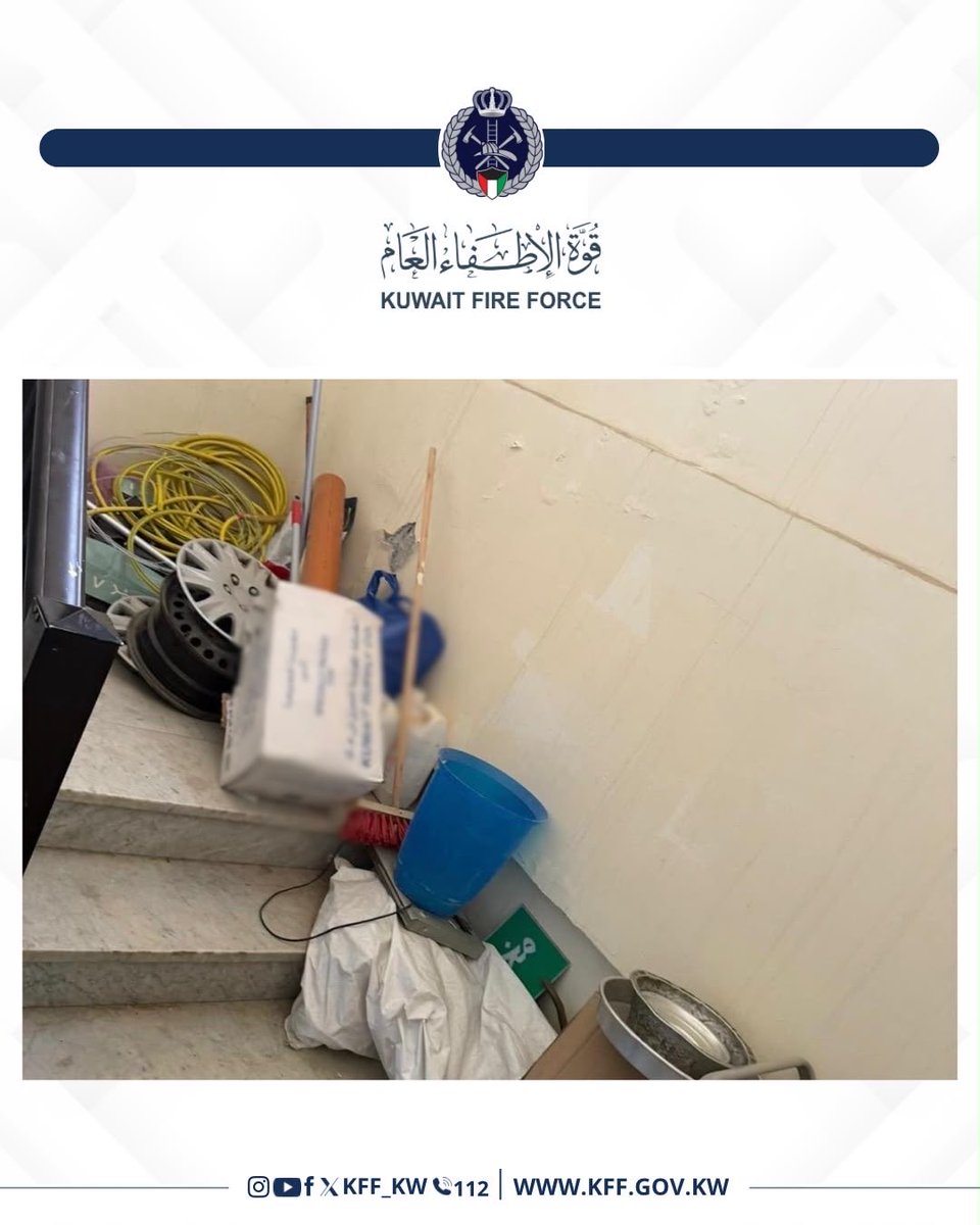 kff_kw's tweet photo. قوّة الإطفاء العام تقوم بحملة تفتيشيّة في محافظة الأحمدي   

نفذت قوّة الإطفاء العام حملة تفتيشية في محافظة الأحمدي حيث تهدف الحملة إلى رصد المباني و المنشآت المخالفة لإشتراطات السلامة و الوقاية من الحريق.
وقد أسفرت الحملة عن غلق إداري لعدد ( 23 ) منشأة و تحرير إخطارات و إنذارات لعدد ( 106 ) من المنشآت، وذلك بسبب عدم استيفائها للاشتراطات الخاصة بقوة الإطفاء العام .

#kff_kw