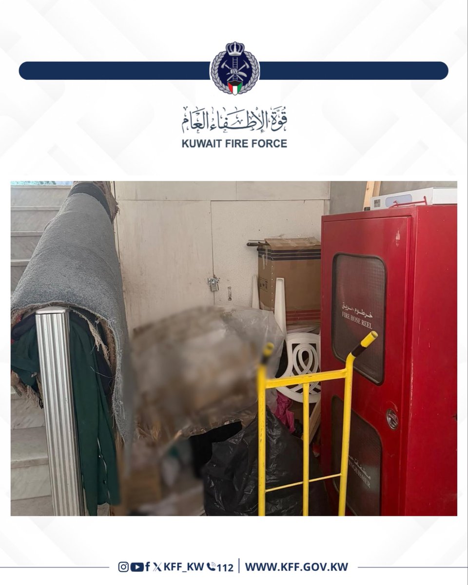 kff_kw's tweet photo. قوّة الإطفاء العام تقوم بحملة تفتيشيّة في محافظة الأحمدي   

نفذت قوّة الإطفاء العام حملة تفتيشية في محافظة الأحمدي حيث تهدف الحملة إلى رصد المباني و المنشآت المخالفة لإشتراطات السلامة و الوقاية من الحريق.
وقد أسفرت الحملة عن غلق إداري لعدد ( 23 ) منشأة و تحرير إخطارات و إنذارات لعدد ( 106 ) من المنشآت، وذلك بسبب عدم استيفائها للاشتراطات الخاصة بقوة الإطفاء العام .

#kff_kw