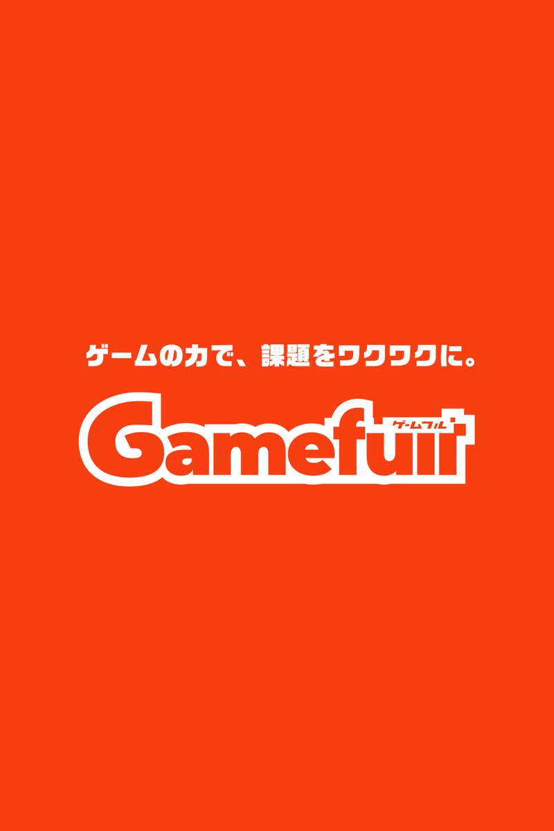 kayac_gamefull's tweet photo. はじめまして！#面白法人カヤック のゲームフルチームです🎮
「ゲームの力で、あらゆる課題を解決する」をテーマに、企業や地域と一緒にさまざまなプロジェクトをつくっています。
このアカウントでは、制作の裏側やゲームの企画のことを発信していきます！👾

#gamefull #ゲーミフィケーション https://t.co/A3X66xle7Q