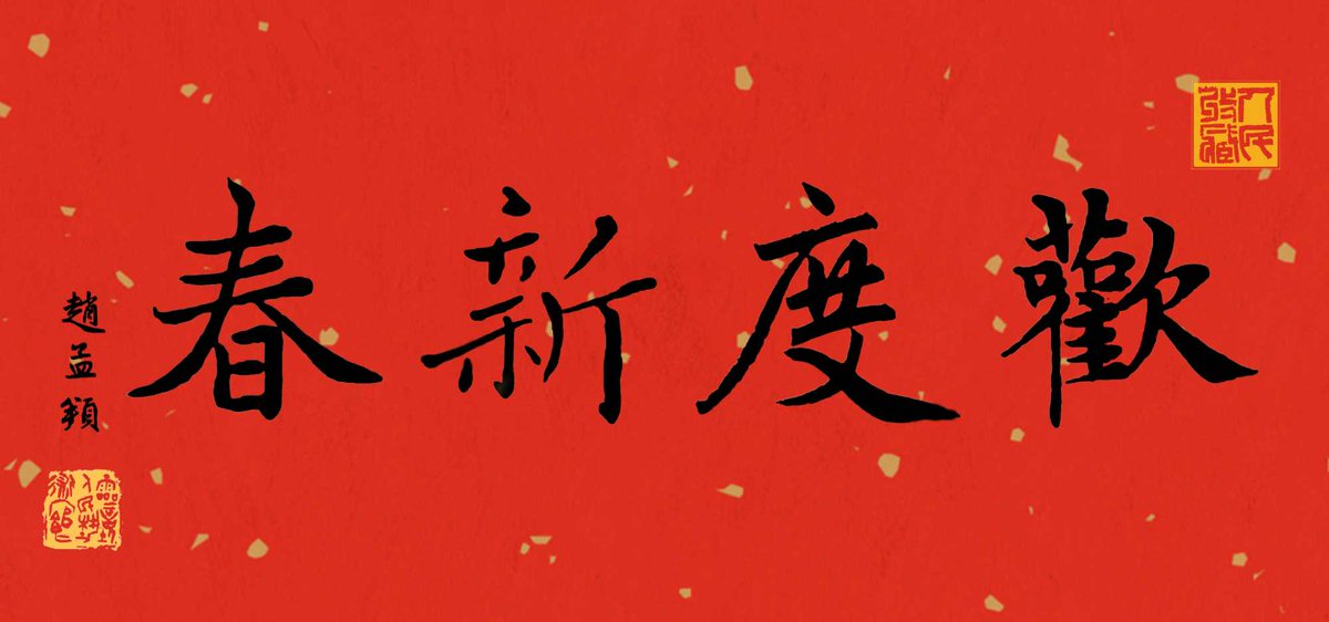 jfegOzHS8S3eGAt's tweet photo. [新春霖既媳]の文字を込めて、新春の幸せが家族にあふれるよう願う。 https://t.co/ZJzjWJ264M