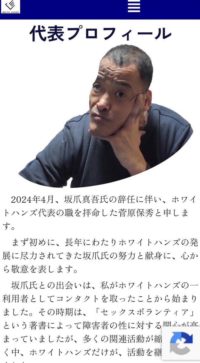 niwatori5nurse's tweet photo. 「障害者の性介護を看護教育へ」
をうたっている、ホワイトハンズ。

衝撃的なホームページだった。

性処理する側（看護師）は初年度は登録料かからないが、
翌年は有料で登録とか意味わからん😱

ヌードモデルの募集もしてる。しかも女性だけとか、エロ目的やろ！？😱

やはりおかしい団体や！！😱 https://t.co/dsSqn0Gpmu