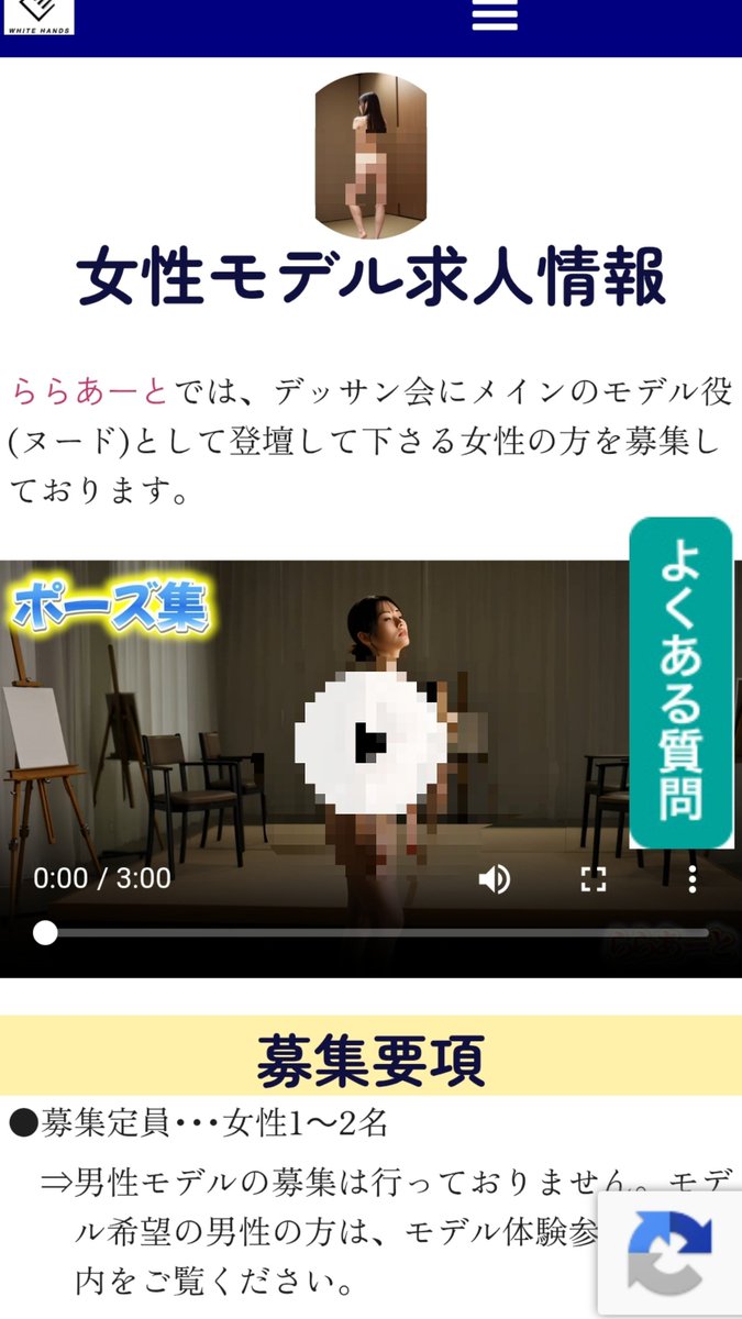 niwatori5nurse's tweet photo. 「障害者の性介護を看護教育へ」
をうたっている、ホワイトハンズ。

衝撃的なホームページだった。

性処理する側（看護師）は初年度は登録料かからないが、
翌年は有料で登録とか意味わからん😱

ヌードモデルの募集もしてる。しかも女性だけとか、エロ目的やろ！？😱

やはりおかしい団体や！！😱 https://t.co/dsSqn0Gpmu