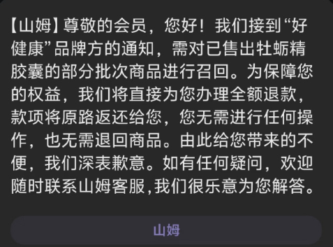 ATLisa424's tweet photo. 男人花钱补牡蛎，老婆盼着见效，结果山姆突然召回了！😂😂​
有人买来备孕，有人冲着男人的“精气神”，结果东西还没吃出效果，召回通知先来了。

​最扎心的不是花了几十块钱，而是老婆满怀期待，老公认真配合，最后只剩一句：这到底补了个啥？

不过，玩笑归玩笑，消费者真正关心的还是：到底检测出了什么问题？吃完了又该怎么办？​

你买保健品，是为了健康，还是为了心理安慰？