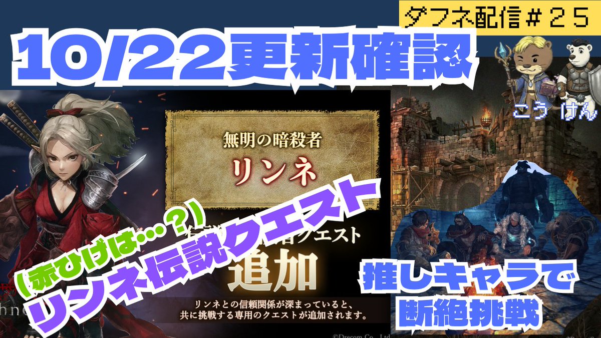 KenKo_lev30over's tweet photo. 18時から配信予定です！
さぁ、男衆で砦２陣いけるのか。。。
#ウィズダフネ 
リンネ伝説クエスト／断絶の砦２陣目を推しキャラで挑戦　配信＃25 【ウィズダフネ／Wizardry Variants Daphne】 https://t.co/fTvHXIsNL5 @YouTubeより https://t.co/kdxDryqgdy
