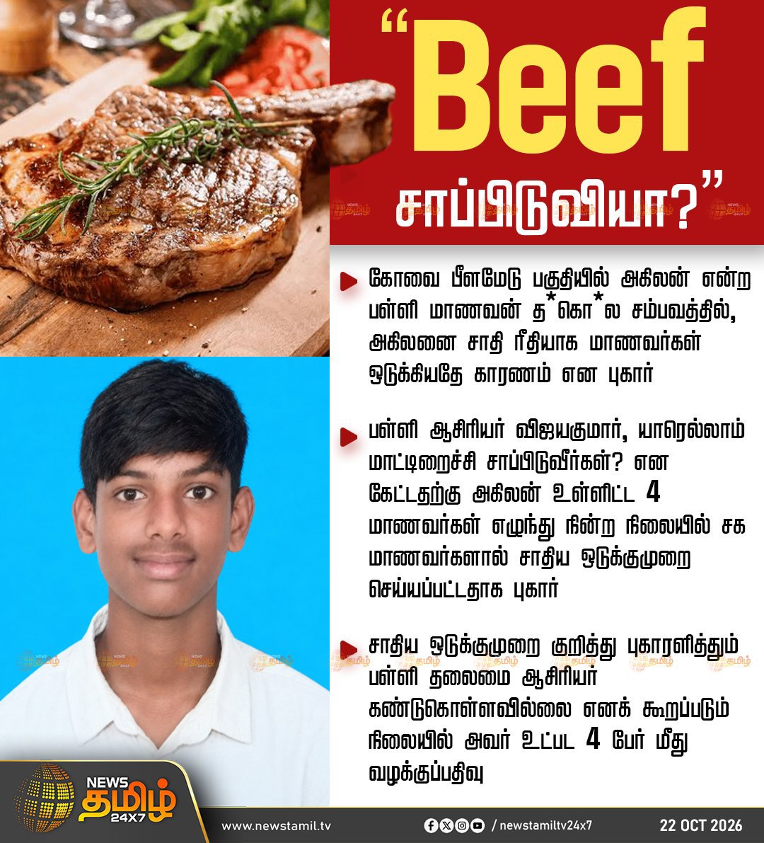 mannar_mannan28's tweet photo. தீர விசாரித்து தண்டிக்க வேண்டும்?

ஆ'சிரியன்' உள்நோக்கம் என்ன?

ஊக்கத்தொகைக்காக பிரிவு ரீதியாக மாணவர்கள் பெயரை ஆசிரியர்கள் படிப்பதை ஒழிக்கணும்.
இது இன்றும் தொடர்வது தெலுங்கு #திராவிடத்திற்கு கிடைத்த வெற்றி.

தமிழ் சாதியின் பெயரில் பள்ளி இருந்திருந்தா Newscard ல போட்ருப்பானுங்க. https://t.co/KBEmCFYsHU