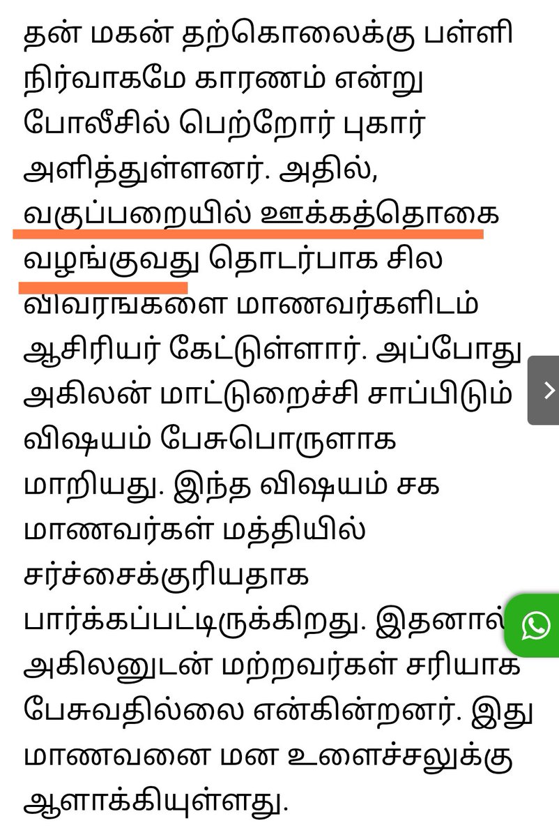 mannar_mannan28's tweet photo. தீர விசாரித்து தண்டிக்க வேண்டும்?

ஆ'சிரியன்' உள்நோக்கம் என்ன?

ஊக்கத்தொகைக்காக பிரிவு ரீதியாக மாணவர்கள் பெயரை ஆசிரியர்கள் படிப்பதை ஒழிக்கணும்.
இது இன்றும் தொடர்வது தெலுங்கு #திராவிடத்திற்கு கிடைத்த வெற்றி.

தமிழ் சாதியின் பெயரில் பள்ளி இருந்திருந்தா Newscard ல போட்ருப்பானுங்க. https://t.co/KBEmCFYsHU