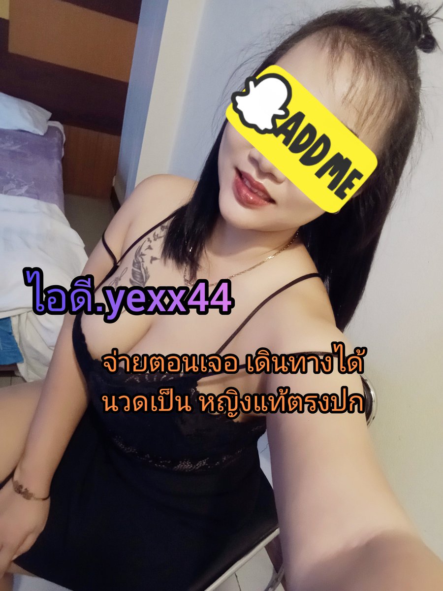 TimRumpholaxx's tweet photo. 🌺📍”ตอนแรกก็ไม่เชื่อ จนกระทั่งลองใช้เอง... ไอเทมลับที่บิวตี้บล็อกเกอร์เกาหลีโหวตให้เป็นอันดับ 1!“ 🦋🌺ครีมกันแดดเนื้อซูเฟล่ บางเบา คุมมันนาน 🍎🍀
มาใหม่ครั้งแรก นวดเป็น
เจอค่อยจ่าย เดินทางไปหาได้ 
รับงานแม่สาย 
นวดแม่สาย #แม่สาย https://t.co/71SKdpBYzT