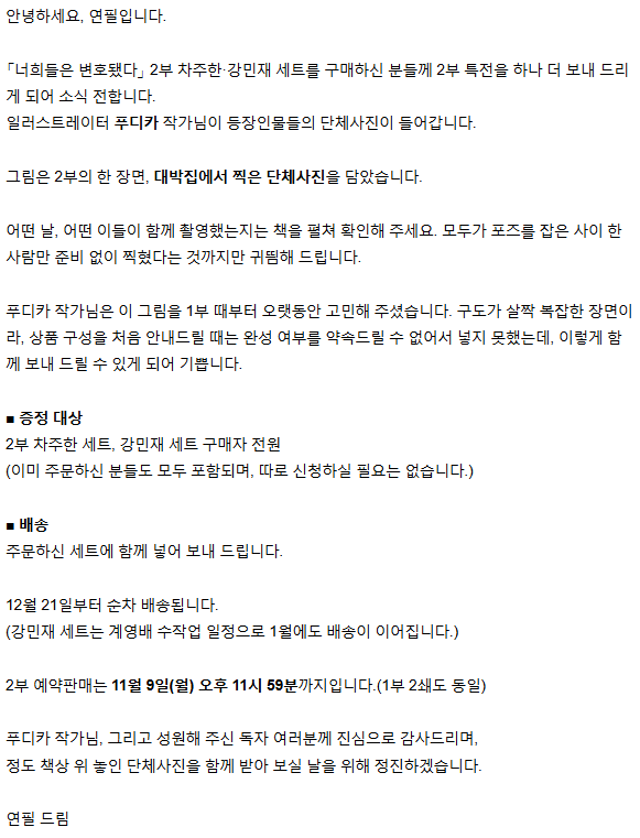 nora_novel's tweet photo. 흑흑 내가 이럴줄 알았어
단체사진 올 줄 알았다구요 ㅠㅠㅠㅠㅠㅠㅠㅠ https://t.co/Ur53MIQv5i
