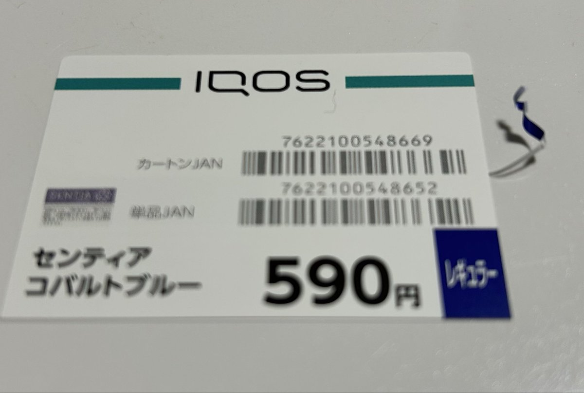 rockykotzen's tweet photo. 今しがた4個まとめ買いしたのだが、これが知らん間に付いてきてた　これってお店側からしたら無いと困るやつ？　商品棚に居らなあかんとか？　教えてエロい人👦
 #iQOS #SENTIA #コンビニ https://t.co/4KMdX1NfvS