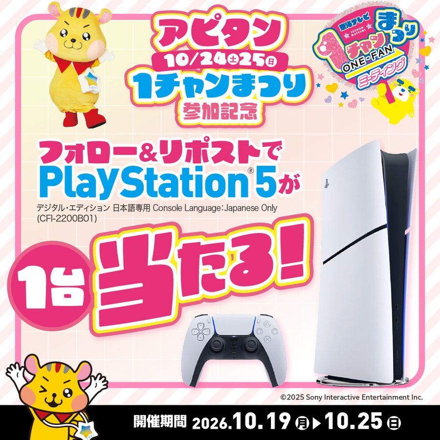 chanceitpresent's tweet photo. 🕛本日締め切り🕛

✅賞品：PlayStation 5 デジタル・エディション
✅人数：1名様
✅条件：フォロー&リポスト

PS5が当たる豪華懸賞！忘れずに応募しよう🎮✨
https://t.co/lTXM7kuX9Y