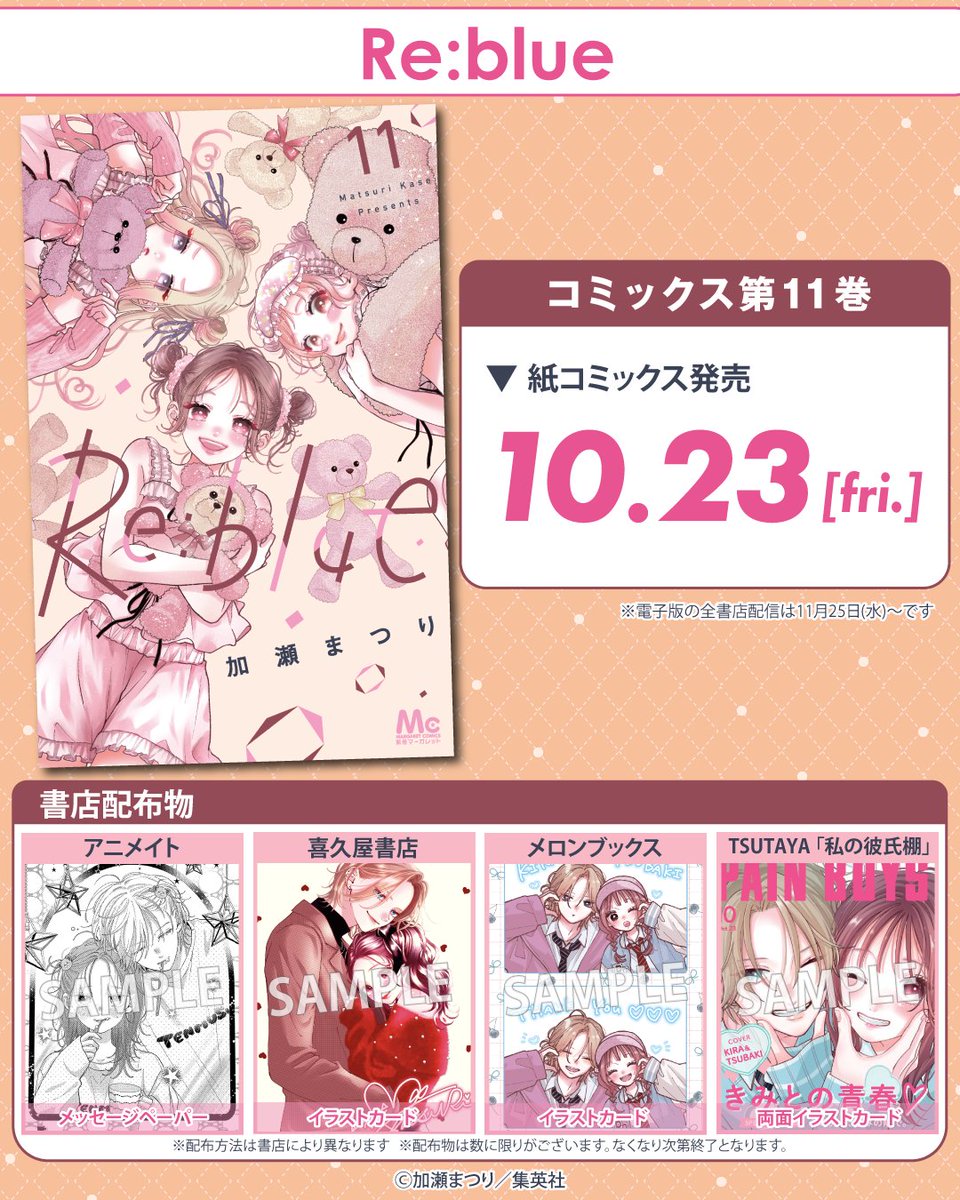 betsuma_info's tweet photo. ˗ˏˋ🧸もうすぐ発売🤎ˎˊ˗

#Reblue
by加瀬まつり

発売日＆書店配布物をチェック☑📢

#別マ https://t.co/kjgIZcRZQF