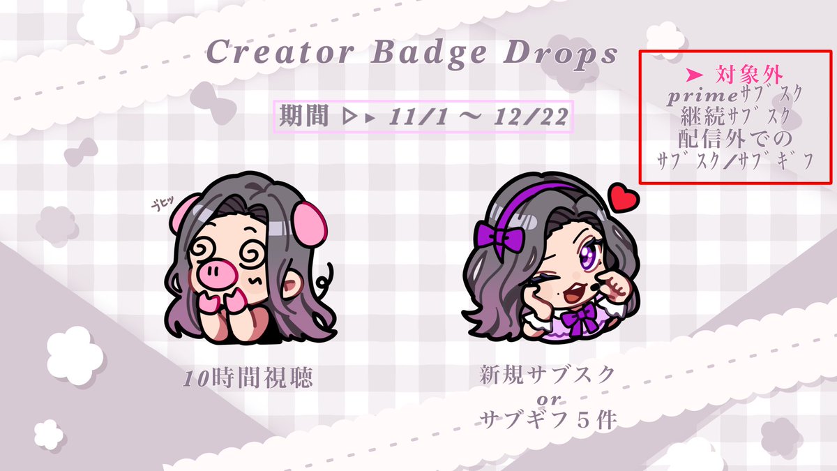 maipyo_'s tweet photo. ⋆┈┈初のクリエイターバッジdrops┈┈⋆

12/23がアフィリエイト記念日になるので
その前日までの約１ヶ月半が期間になりま
す✌🏻️´- VIPの人ｻﾌﾞｽｸﾊﾞｯｼﾞは見えんけど
これなら見えるらしいよ( ´థ౪థ)❤︎⸝⸝⸝

ぜひぜひGETしてちょ🤍💜

⋆┈┈┈┈┈┈┈┈┈┈┈┈ﾆｮﾆｮｯ┈┈┈⋆ https://t.co/6kvDANCFtl
