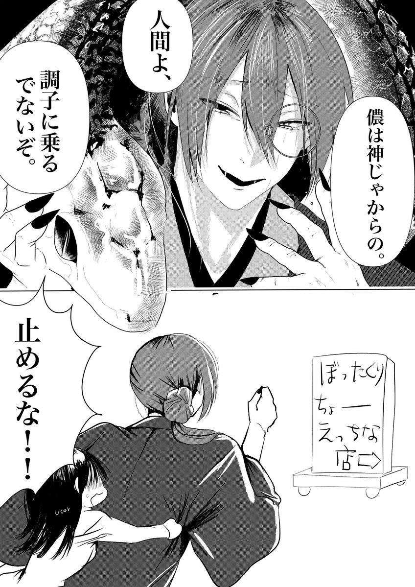 kabayaki__lol's tweet photo. #一次創作夢 
暇な神様を手懐けよう https://t.co/vCl2yIwauh