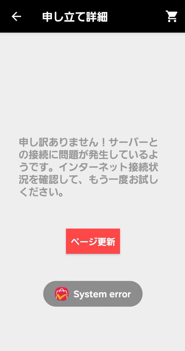 antbear_jp's tweet photo. そしてシステムエラー(笑)

これはまじでだめなやつ？ https://t.co/ua6NLKzpHm