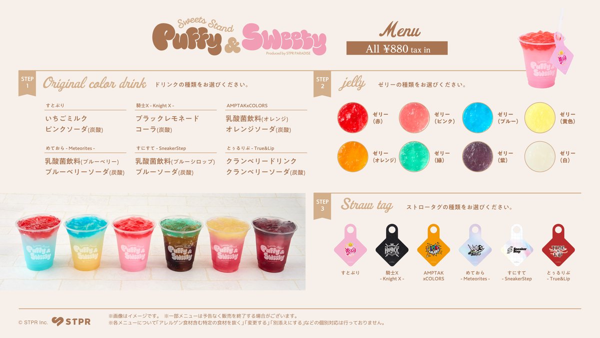 STPR_if's tweet photo. Puffy &amp; Sweety メニュー発表 https://t.co/xS6GAmxCOJ