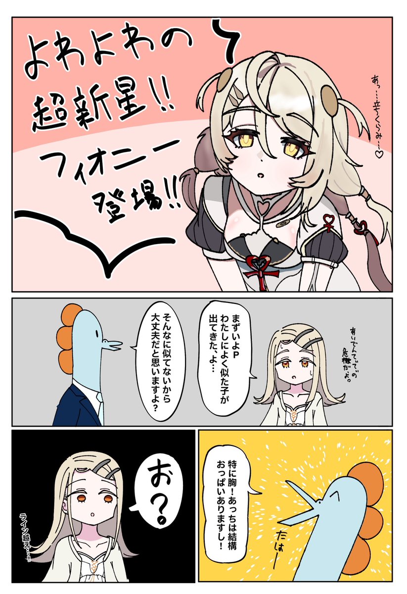 kuragemarudesu's tweet photo. フィオニーの登場に焦る篠澤、ライン越えするP。 https://t.co/bk1OTUEsfI