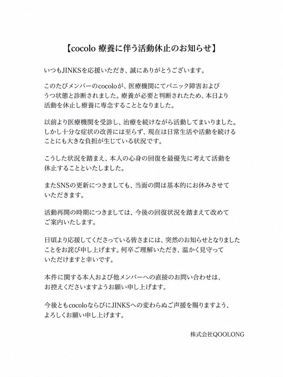 JINKS_official_'s tweet photo. 【cocolo 療養に伴う活動休止のお知らせ】 https://t.co/Yd1SifWFla