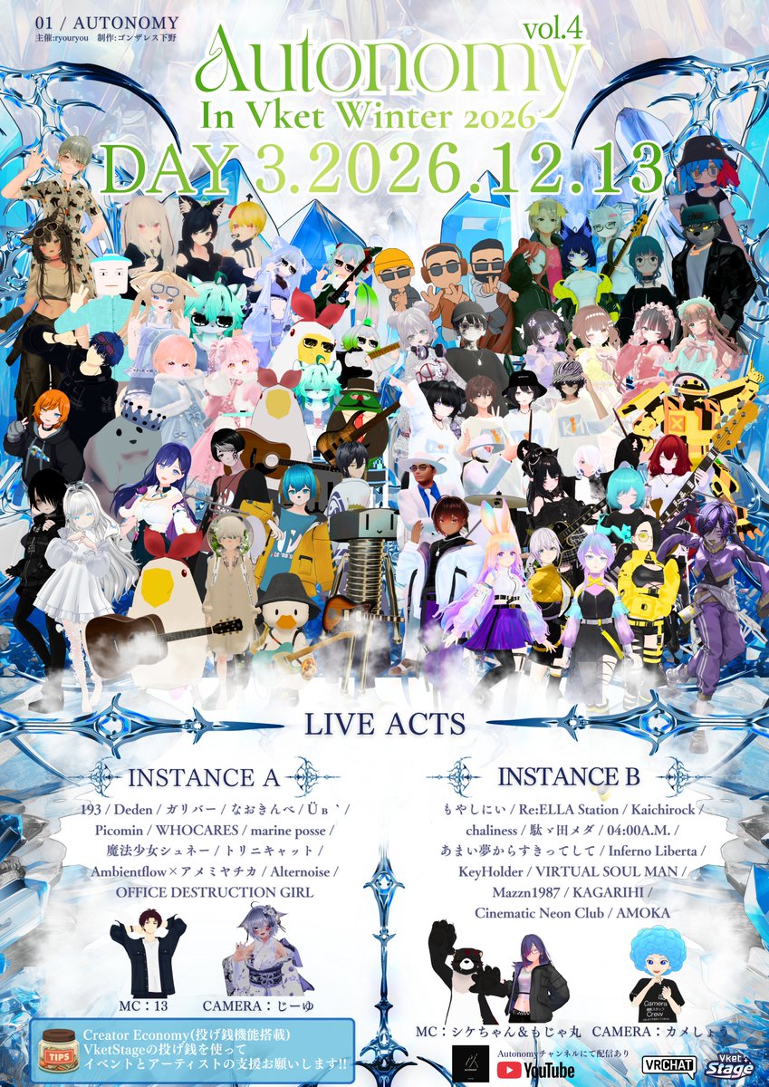AUTONOMY_event's tweet photo. ❖━━━＼情報公開！／━━━❖

【Vket公認】
VRChat最大級ライブイベント
⚔ Autonomy vol.4 ⚔
in Vket 2026 Winter

❖━━━━━━━━━━━━━━❖

VRChatのライブシーンが再び集結！
3Daysでお届けする
VRChat発の大型ライブイベント🔥

🎤豪華ライブショーケース
⚔ダンジョン形式 MCBATTLE
🎧HIPHOP / BAND / SINGER / DJ / DANCE / MC ほか
💰Creator Economy

ジャンルの垣根を超えて、
VRChatで活動するプレイヤーたちの最高のパフォーマンスを集約します。

🗓開催日程
DAY1：2026.11.22（日）
DAY2：2026.12.12（土）
DAY3：2026.12.13（日）

📍会場
Autonomy Group+
https://t.co/wCd0ALCRBQ

📍配信
https://t.co/X9rYeJOlJ4

この冬、VRChatのライブシーンが集まる場所へ。

#VRAutonomy #VRChat #Vket #Vket2026Winter