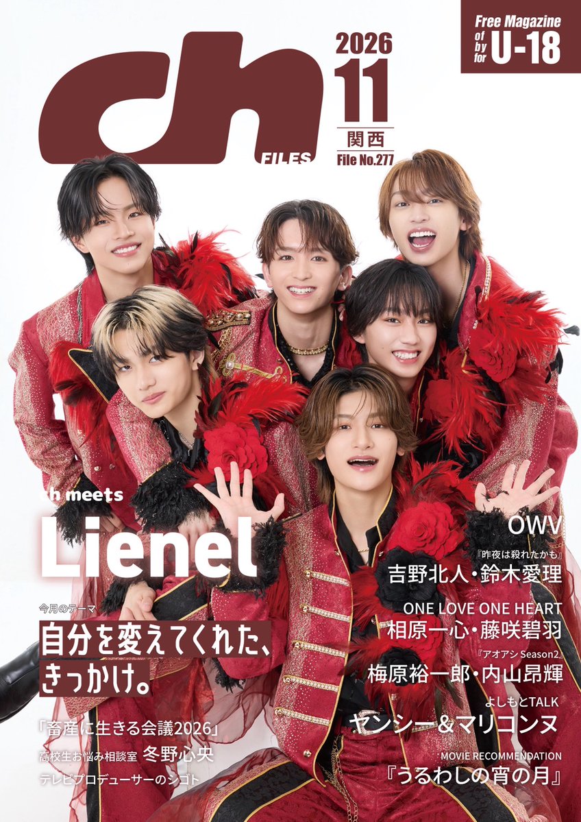 ch_kansai's tweet photo. 【プレゼント🎁】

#Lienel
サイン入りチェキ1名様に✨

『愛のダバダ』が話題のLienelが表紙に登場！楽曲のことから、特集テーマ「自分を変えてくれた、きっかけ」までお聞きしています。高校生への手書きメッセージも必読です✍️

【応募方法】11/30(月)締切
1️⃣ @ch_kansai をフォロー
2️⃣本投稿をRP

10/20より高校図書館で順次配布
#リエネル_愛のダバダ