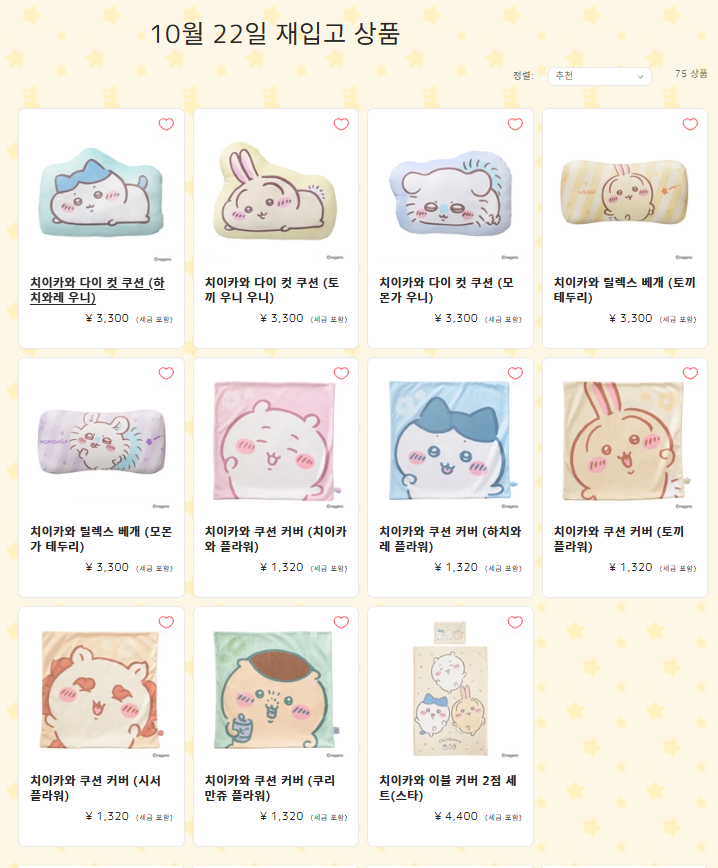iamlux_givemecs's tweet photo. 🔔10/22(금) 18시 치이카와마켓 대량 재입고🔔

최근 품절된 치이카와파크 미니 마스코트 랏코부터
레스토랑 마스코트 / 시사 축제 누이 / 매지컬 시리즈
아종 모몽가 / 매달린 하치와레 / 쿠션 및 베개 커버 등
다양하게 재입고되었어요~♥

🔗https://t.co/XOMihHXFhB https://t.co/iKBBxqi74m