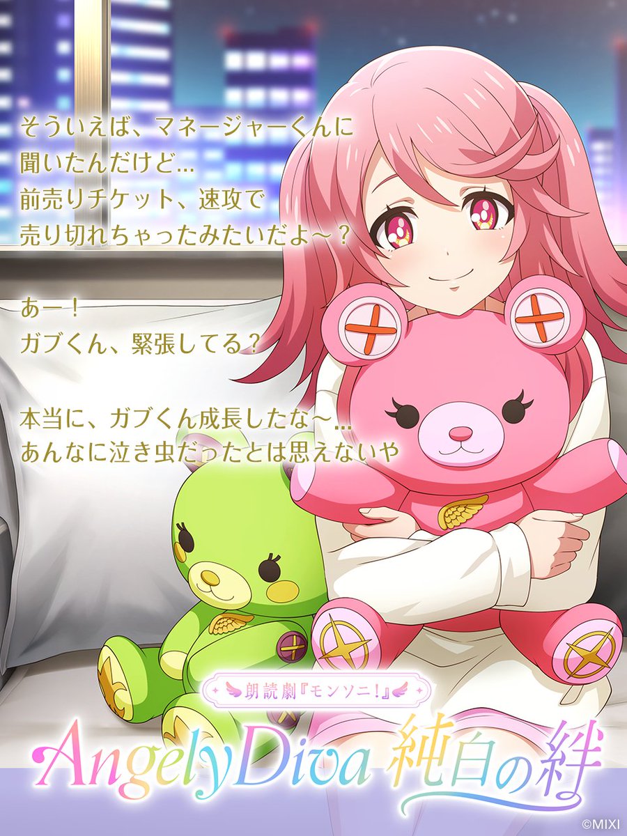 xflag_monsoni's tweet photo. そういえば、マネージャーくんに
聞いたんだけど……前売りチケット、
速攻で売り切れちゃったみたいだよ〜？

あー！
ガブくん、緊張してる？

本当に、ガブくん成長したな〜……
あんなに泣き虫だったとは思えないや

｡.:*☆朗読劇『モンソニ！』〜Angely Diva 純白の絆〜☆*:.｡.

音楽に溢れた街『モンソニシティ』を舞台に紡がれる
ウリエル、ラファエル、ガブリエル、ミカエル、そして、ルシファー
天使たちの絆を巡る物語

『Angely Diva』結成前夜を描く完全新作ストーリーを
豪華声優陣による朗読劇でお届けします♪

▼チケット二次先行販売（抽選）11/3（火）23:59まで受付中！
https://t.co/ZvnG3mJX7F