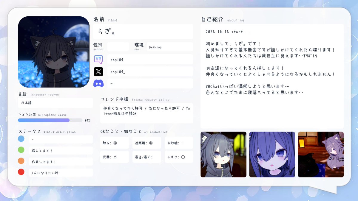 ragi04_'s tweet photo. 最近VRChat始めたので自己紹介カードを作ってみました！
#VRChat自己紹介カード
#VRChat自己紹介カードメーカー 
#VRChat https://t.co/iDz4VXbICT
