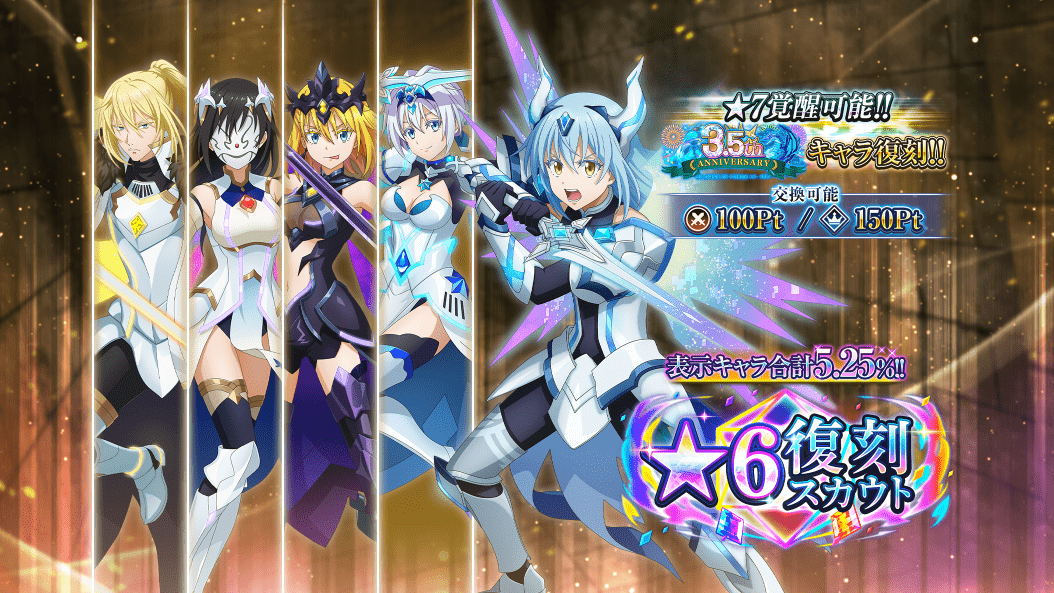 tensura_m_game's tweet photo. 🌀3.5th Anniversary ★7解放復刻スカウト🌀

✅️[双影ノ騎士]リムル=テンペスト
✅️[精魔ノ黄士]ジョーヌ
✅️[白金ノ霊装]レオン・クロムウェル
✅️[精霊装ノ氷竜]ヴェルザード
✅️[仮面ノ霊装]仮面の勇者
が再登場!!

さらに上記キャラクターの提供割合が合計5.25%!!✨️

#まおりゅう5周年 https://t.co/32gzr77XRw