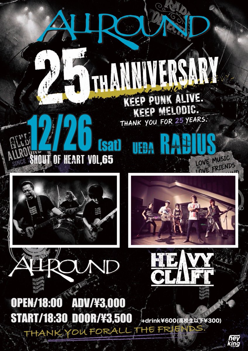 HEAVYCLAFT's tweet photo. ㊗️ALLROUND25周年㊗️

2026.12.26(土)上田Radius
ALLROUND Pre.
「Shout of heart Vol,65 -ALLROUND 25th ANNIVERSARY-」  

◾️ALLROUND
◾️HEAVY CLAFT

Ticket:10/26(金) 19:00~販売開始

メール予約
heavyclaft.ticket@gmail.com

e +：https://t.co/yiUjzovMnP

#ALLROUND
#HEAVYCLAFT https://t.co/XqgGg2rgLM